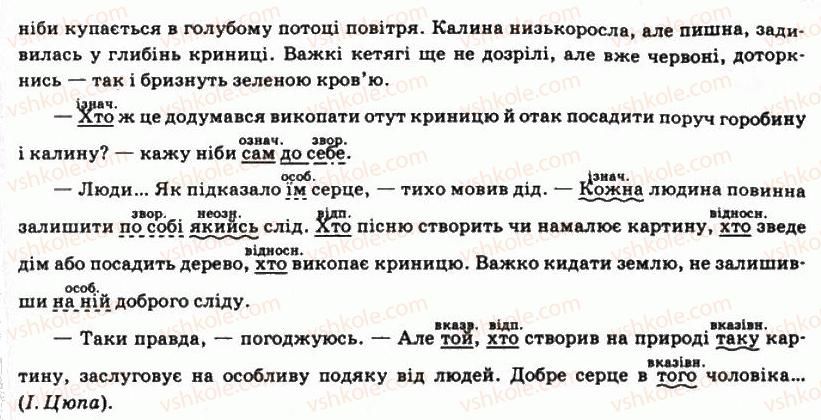 фото задание 168 - § 14. займенники й контекст - морфологічні засоби стилістики