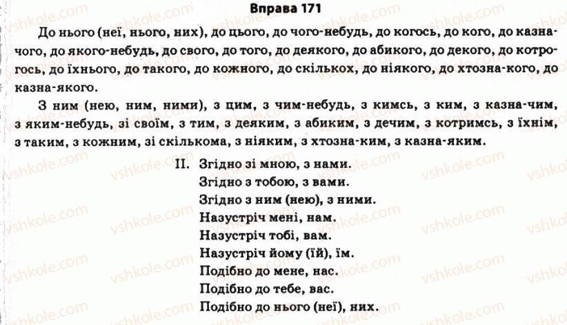 фото задание 171 - § 14. займенники й контекст - морфологічні засоби стилістики