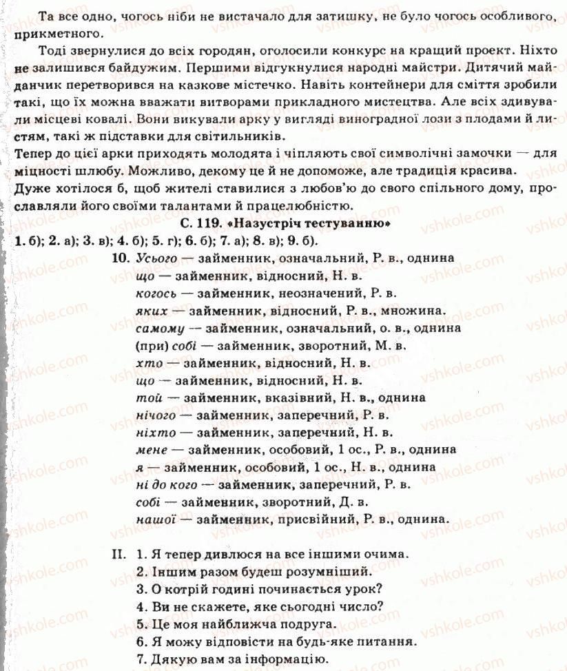 фото задание 176 - § 14. займенники й контекст - морфологічні засоби стилістики