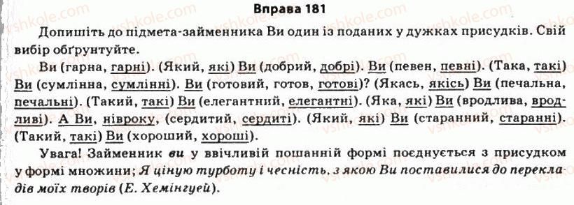 фото задание 181 - § 14. займенники й контекст - морфологічні засоби стилістики