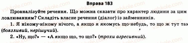 фото задание 183 - § 14. займенники й контекст - морфологічні засоби стилістики