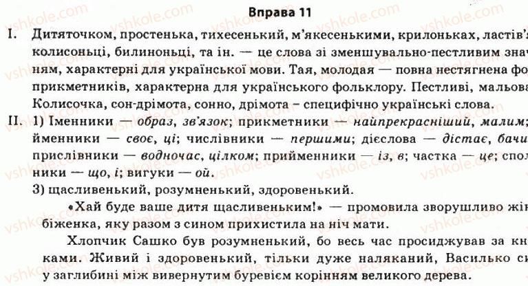 фото задание 11 - § 2. проблема взаємодії мови і культури, мови і соціуму - мова, індивід, суспільство