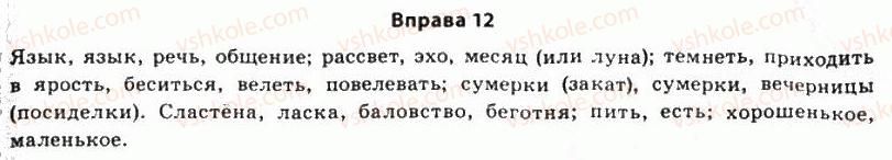 фото задание 12 - § 2. проблема взаємодії мови і культури, мови і соціуму - мова, індивід, суспільство