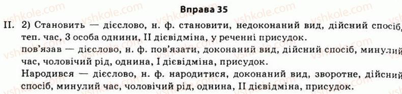 фото задание 35 - § 4. видатні мовознавці вітчизняної науки - мова, індивід, суспільство