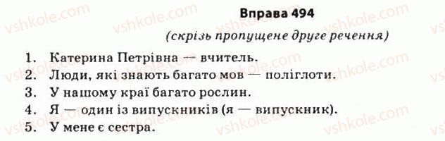 фото задание 494 - § 43. методи викладу матеріалу - риторика як наука і мистецтво слова