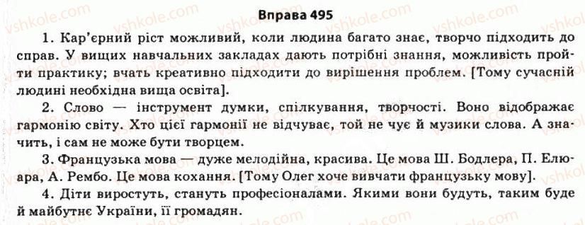 фото задание 495 - § 43. методи викладу матеріалу - риторика як наука і мистецтво слова