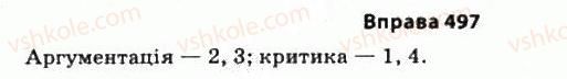 фото задание 497 - § 43. методи викладу матеріалу - риторика як наука і мистецтво слова