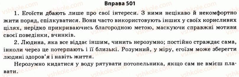 фото задание 501 - § 43. методи викладу матеріалу - риторика як наука і мистецтво слова