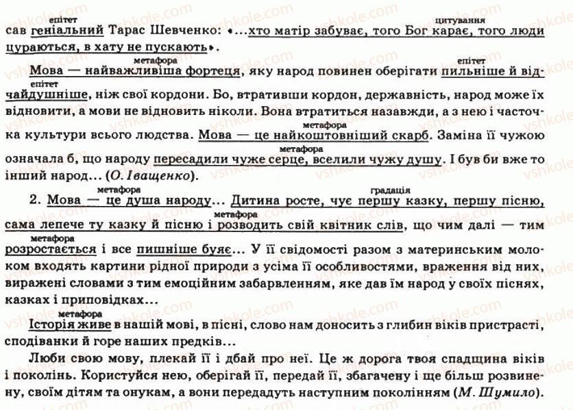 фото задание 504 - § 43. методи викладу матеріалу - риторика як наука і мистецтво слова