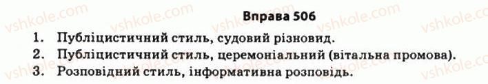 фото задание 506 - § 43. методи викладу матеріалу - риторика як наука і мистецтво слова