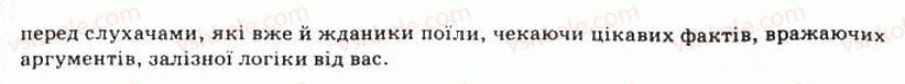 фото задание 507 - § 43. методи викладу матеріалу - риторика як наука і мистецтво слова