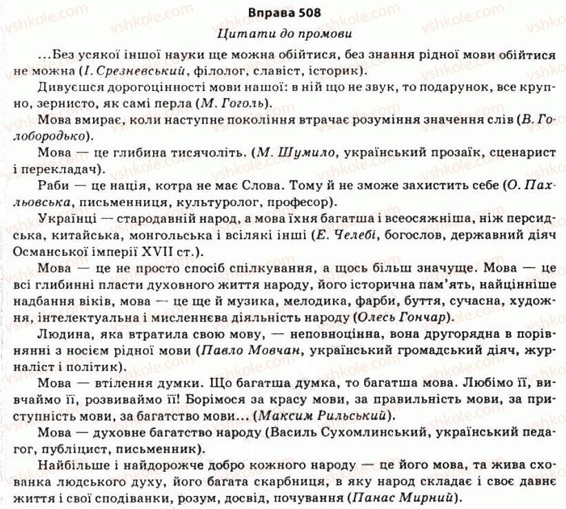 фото задание 508 - § 43. методи викладу матеріалу - риторика як наука і мистецтво слова