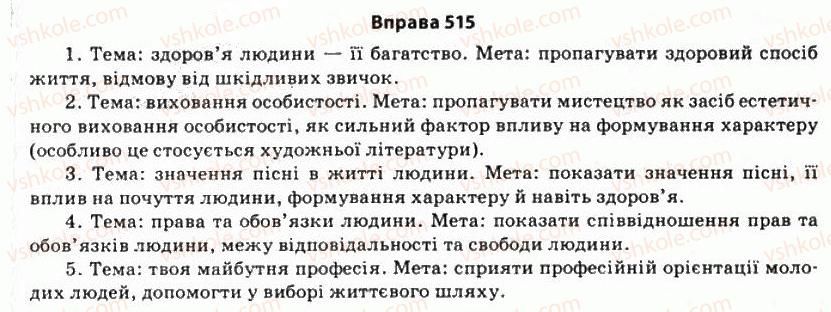 фото задание 515 - § 43. методи викладу матеріалу - риторика як наука і мистецтво слова