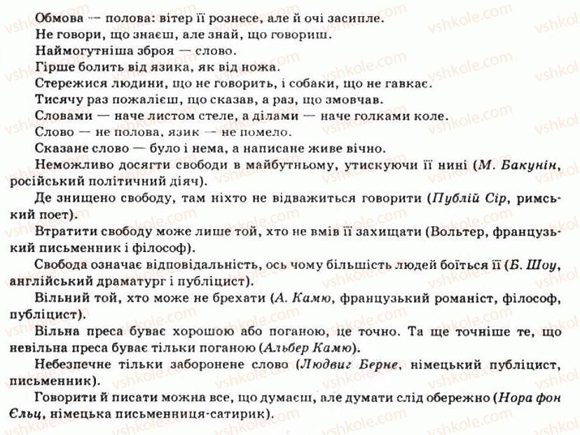фото задание 516 - § 43. методи викладу матеріалу - риторика як наука і мистецтво слова
