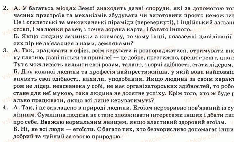 фото задание 540 - § 48. еристика як мистецтво ведення спору - риторика як наука і мистецтво слова