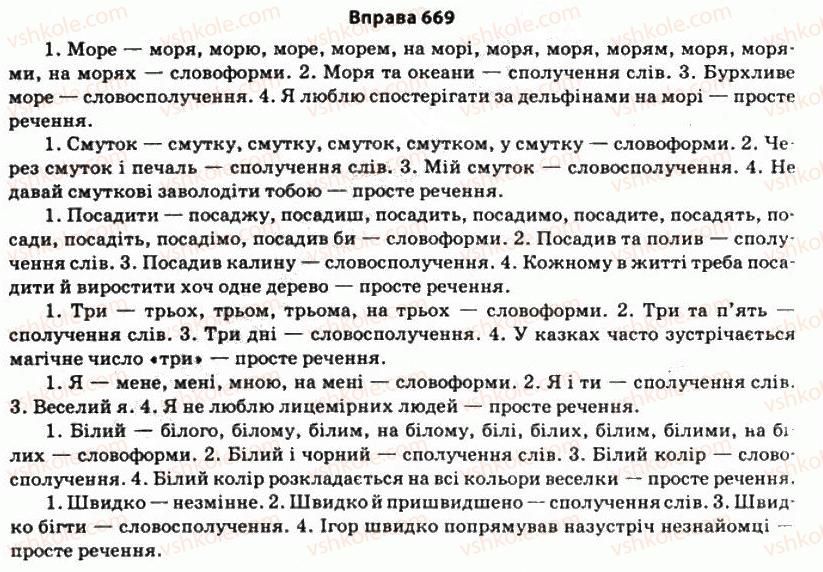 фото задание 669 - § 59. полеміка. дискусія. дебати. публічний полілог - риторика як наука і мистецтво слова