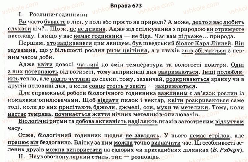 фото задание 673 - § 59. полеміка. дискусія. дебати. публічний полілог - риторика як наука і мистецтво слова