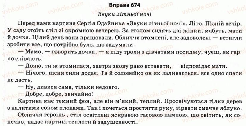 фото задание 674 - § 59. полеміка. дискусія. дебати. публічний полілог - риторика як наука і мистецтво слова