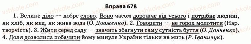 фото задание 678 - § 59. полеміка. дискусія. дебати. публічний полілог - риторика як наука і мистецтво слова