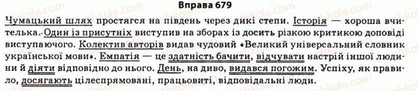фото задание 679 - § 59. полеміка. дискусія. дебати. публічний полілог - риторика як наука і мистецтво слова