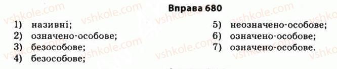 фото задание 680 - § 59. полеміка. дискусія. дебати. публічний полілог - риторика як наука і мистецтво слова