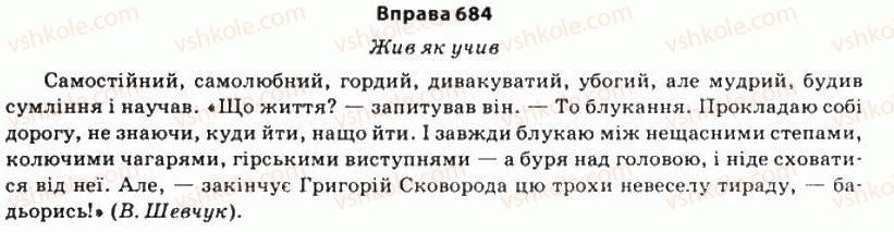фото задание 684 - § 59. полеміка. дискусія. дебати. публічний полілог - риторика як наука і мистецтво слова