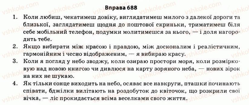 фото задание 688 - § 59. полеміка. дискусія. дебати. публічний полілог - риторика як наука і мистецтво слова