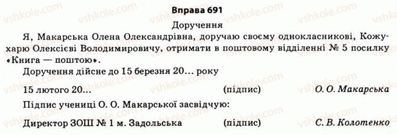 фото задание 691 - § 59. полеміка. дискусія. дебати. публічний полілог - риторика як наука і мистецтво слова
