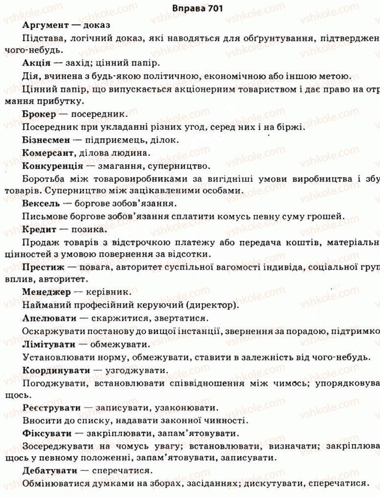 фото задание 701 - § 59. полеміка. дискусія. дебати. публічний полілог - риторика як наука і мистецтво слова