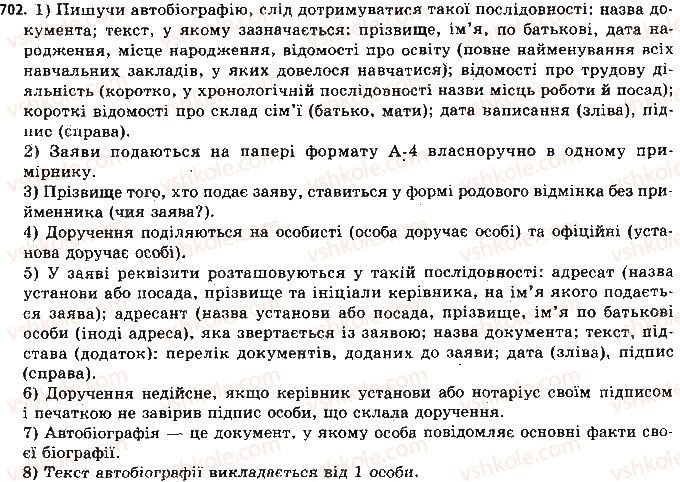фото задание 702 - § 59. полеміка. дискусія. дебати. публічний полілог - риторика як наука і мистецтво слова