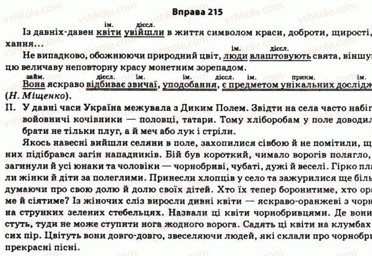фото задание 215 - § 16. загальна характеристика синтаксичних одиниць - стилістика синтаксису