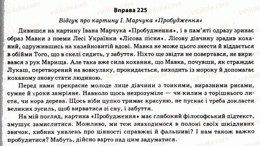 фото задание 225 - § 17. словосполучення як одиниця синтаксису - стилістика синтаксису
