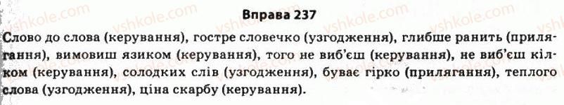 фото задание 237 - § 19. типи підрядного зв’язку в словосполученні - стилістика синтаксису