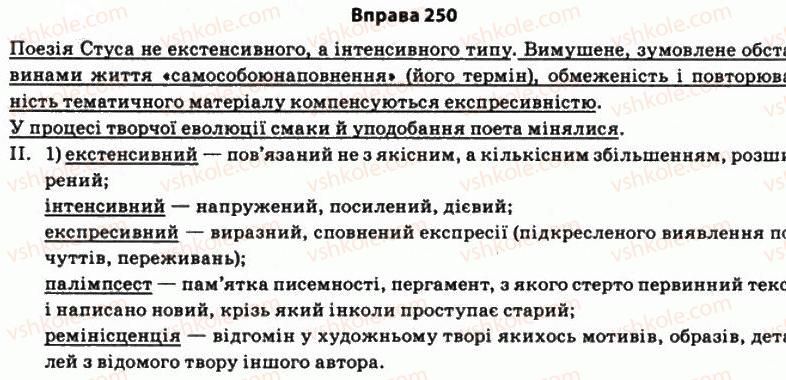 фото задание 250 - § 20. речення як основна синтаксична і комунікативна одиниця - стилістика синтаксису