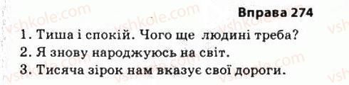фото задание 274 - § 24. стилістичні функції порядку слів у реченні - стилістика синтаксису