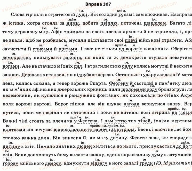 фото задание 307 - § 28. стилістичні функції додатка. активний і пасивний звороти - стилістика синтаксису