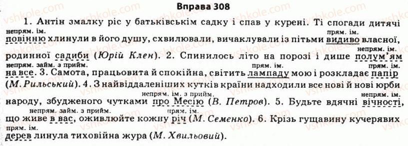 фото задание 308 - § 28. стилістичні функції додатка. активний і пасивний звороти - стилістика синтаксису
