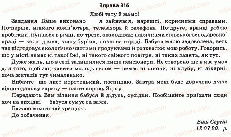 фото задание 316 - § 28. стилістичні функції додатка. активний і пасивний звороти - стилістика синтаксису