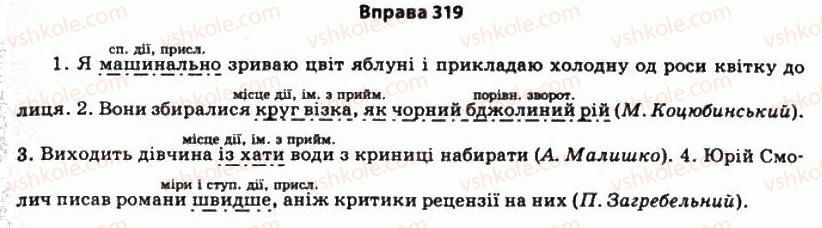 фото задание 319 - § 29. синоніміка обставин - стилістика синтаксису
