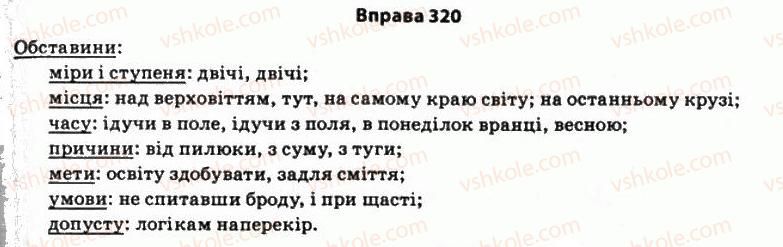 фото задание 320 - § 29. синоніміка обставин - стилістика синтаксису