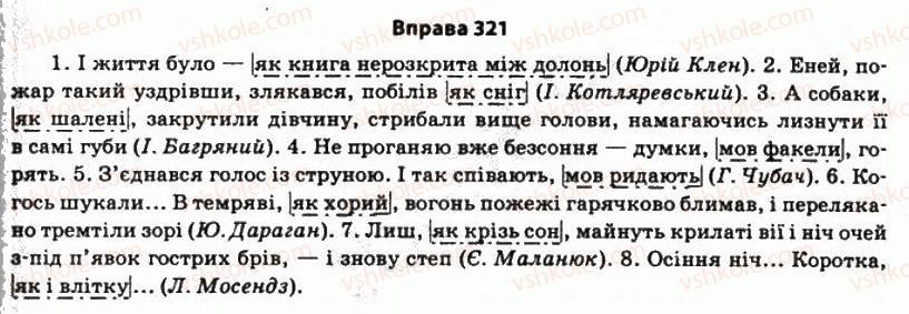 фото задание 321 - § 29. синоніміка обставин - стилістика синтаксису
