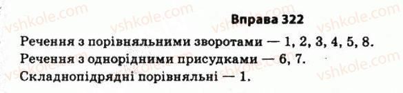 фото задание 322 - § 29. синоніміка обставин - стилістика синтаксису