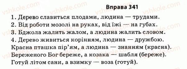 фото задание 341 - § 31. особливості вживання в мовленні повних і неповних простих речень, слів-речень - стилістика синтаксису
