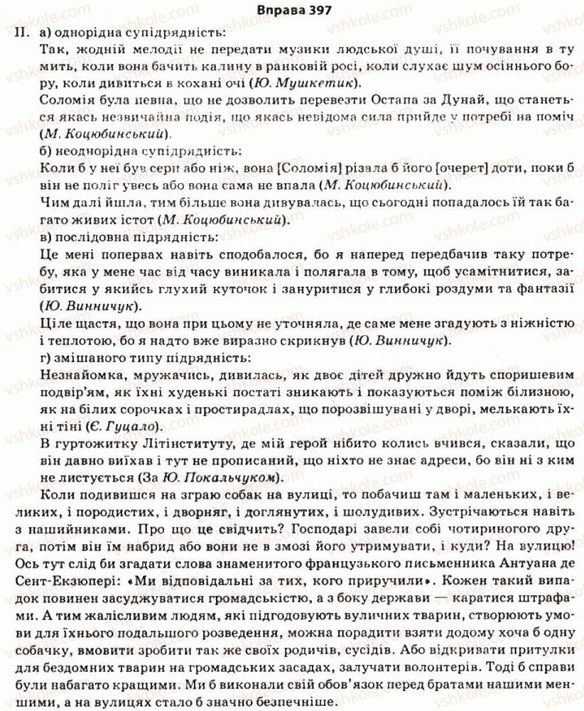 фото задание 397 - § 34. особливості структури та семантика речень - стилістика синтаксису