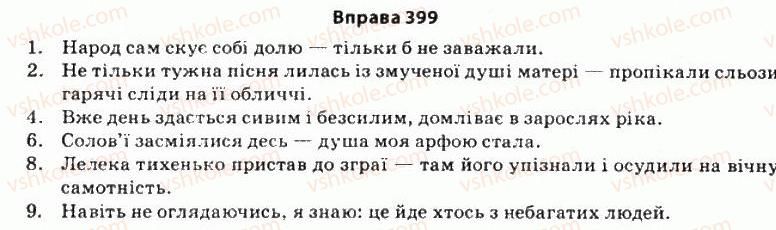 фото задание 399 - § 34. особливості структури та семантика речень - стилістика синтаксису