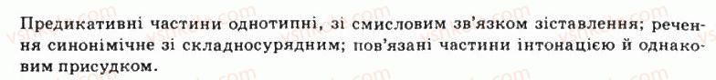 фото задание 400 - § 34. особливості структури та семантика речень - стилістика синтаксису