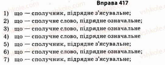 фото задание 417 - § 35. складнопідрядні речення і синонімічні до них звороти - стилістика синтаксису