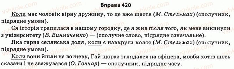 фото задание 420 - § 35. складнопідрядні речення і синонімічні до них звороти - стилістика синтаксису