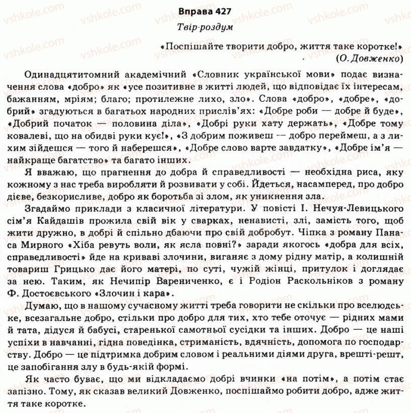 фото задание 427 - § 36. період - стилістика синтаксису