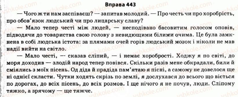 фото задание 443 - § 38. інтонування речень із прямою мовою, діалогом - стилістика синтаксису